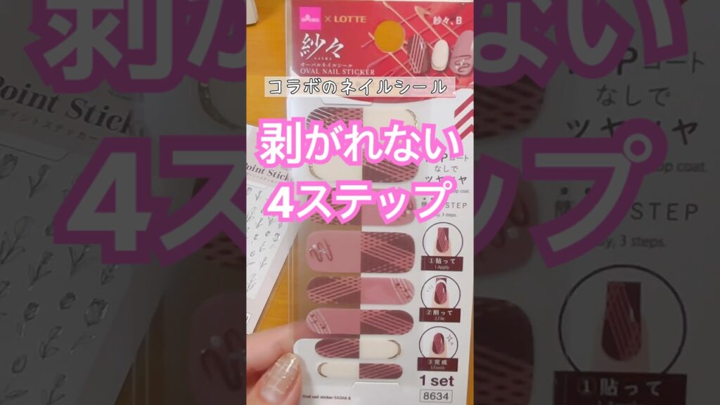 長持ちさせるネイルシールの貼り方💅DAISOコラボネイルシール #nails #セルフネイル