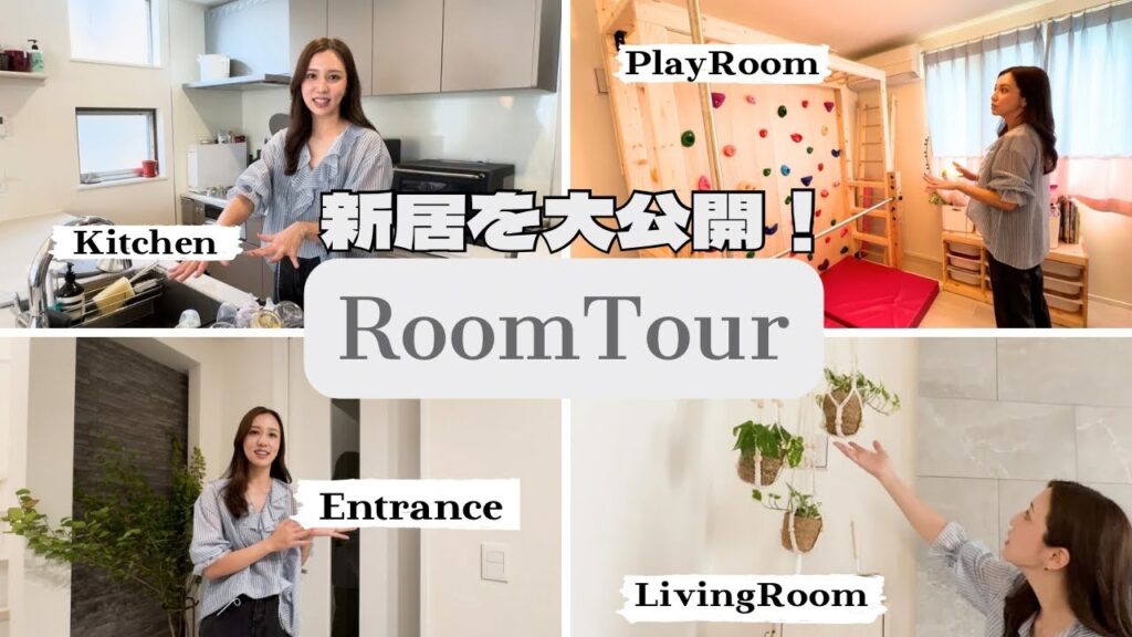 【新居公開】3階建てルームツアー🏠リビング・子供部屋・寝室まで全部見せ💛