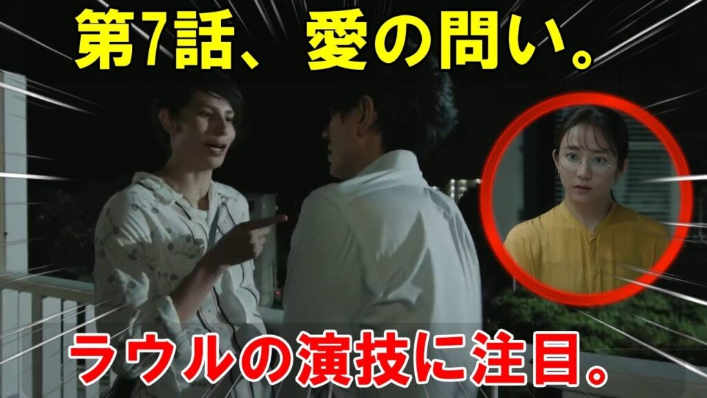ラウール演じる川原という男の影――『愛の、がっこう。』第7話で描かれた愛の歪みと、視聴者に投げかけられた問いについて考察する | 雪鬼伝説 ラウール演じる川原という男の影――『愛の、がっこう。』第7話で描かれた愛の歪みと、視聴者に投げかけられた問いについて考察する | 雪鬼伝説