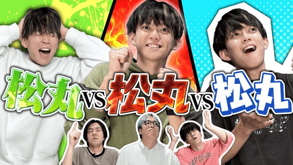 【全員松丸】ナゾトキを松丸君に全部代わりに解いてもらおう! 【全員松丸】ナゾトキを松丸君に全部代わりに解いてもらおう!