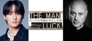 Travis Japan川島如恵留がアーサー・ミラー戯曲に挑む！「すべての幸運を手にした男」演出はリンゼイ・ポズナー - ぴあエンタメ情報