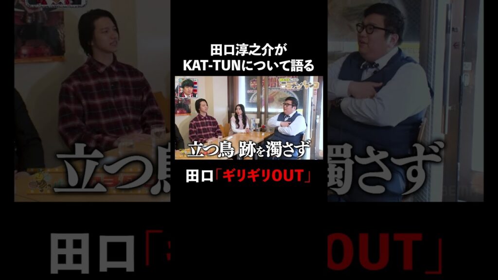 田口淳之介が古巣のKAT-TUNについて語る │『#パーラーカチ盛り ABEMA店』毎週金曜よる11時〜 #見取り図 #盛山 #さらば青春の光 #Shorts