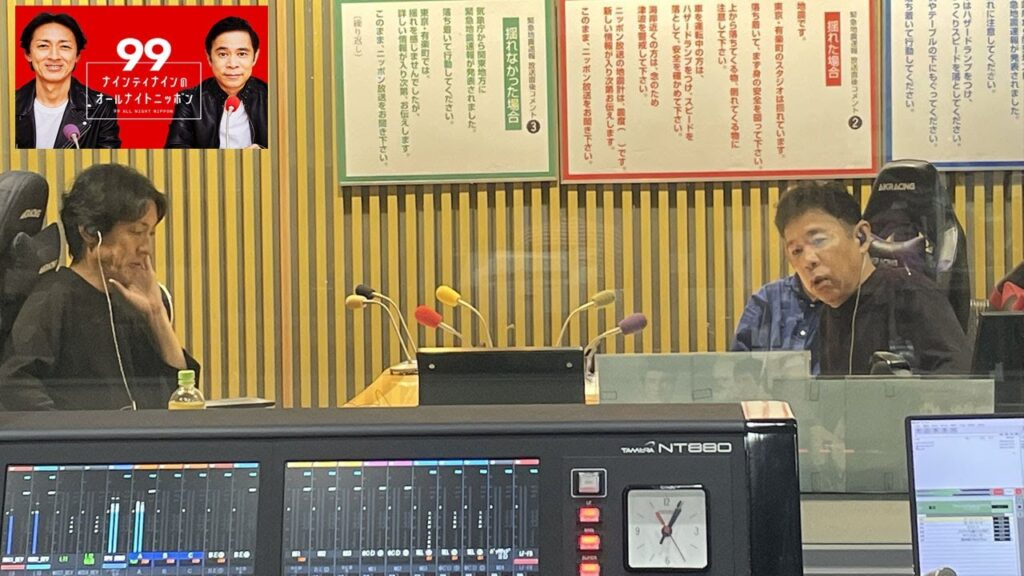 ナインティナインのオールナイトニッポン 2025年8月21日