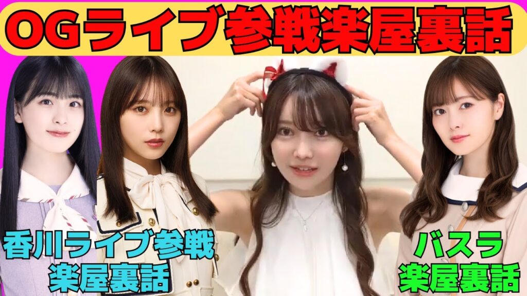 【黒見明香】与田祐希、大園桃子、佐藤楓の香川ライブ裏話/白石麻衣と川端晃菜のバスラ裏話/賀喜遥香と大園桃子のやり取り/白石麻衣、秋元真夏、奥田いろはの同日誕生日/文字起こし(乃木坂46・のぎおび) 【黒見明香】与田祐希、大園桃子、佐藤楓の香川ライブ裏話/白石麻衣と川端晃菜のバスラ裏話/賀喜遥香と大園桃子のやり取り/白石麻衣、秋元真夏、奥田いろはの同日誕生日/文字起こし(乃木坂46・のぎおび)