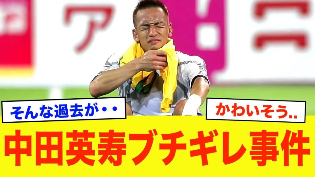 【衝撃】中田英寿がドイツW杯日本代表を崩壊させた事件の真相がヤバい...【サッカー】