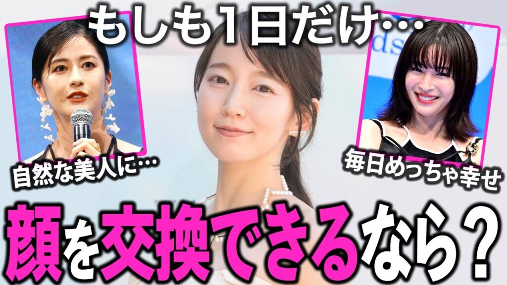 【ガルちゃん芸能】女性が本気で選んだ『なりたい顔』ガチランキング!入れ替わりたい芸能人まとめ! 【ガルちゃん芸能】女性が本気で選んだ『なりたい顔』ガチランキング!入れ替わりたい芸能人まとめ!