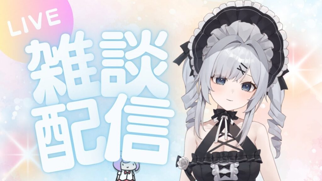 【暴露】 Vtube配信。コスプレイヤー黒歴史。メイド喫茶アングラ時代の闇。某有名声優とのエピソードも 【暴露】 Vtube配信。コスプレイヤー黒歴史。メイド喫茶アングラ時代の闇。某有名声優とのエピソードも