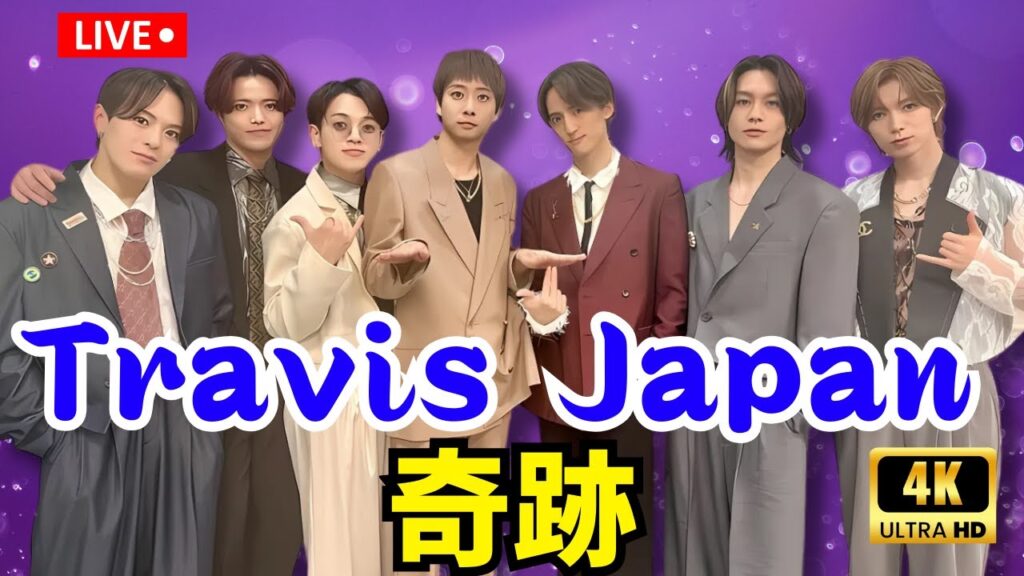 黒柳徹子×七五三掛龍也『ハロルドとモード』挑戦！Travis Japanが魅せる“愛の物語”|#TravisJapan |#七五三掛龍也 |#ハロルドとモード