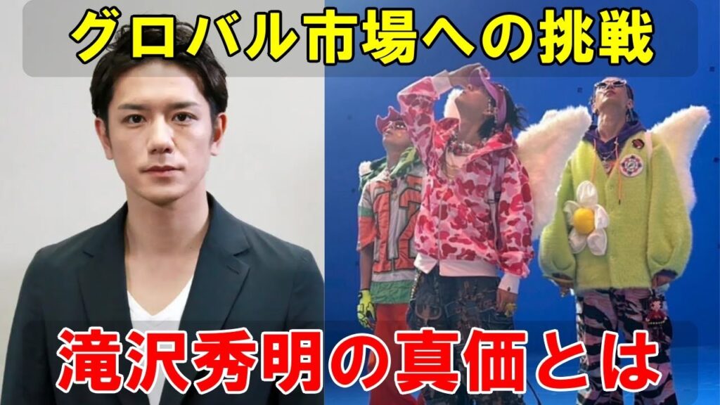 滝沢秀明が築き上げたアーティストのための「聖域」:従来のシステムの制約を超えてNumber_iが世界進出を果たした背景を探る。| エンタメジャパン 滝沢秀明が築き上げたアーティストのための「聖域」:従来のシステムの制約を超えてNumber_iが世界進出を果たした背景を探る。| エンタメジャパン