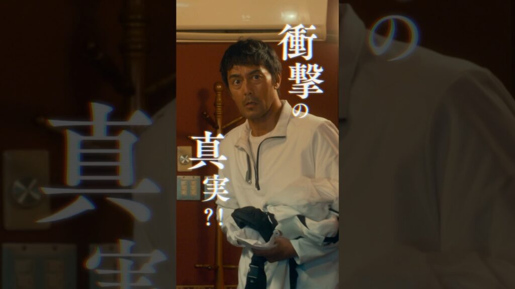 犯人は「俺」…ではない誰か！？衝撃の真実は劇場で💥 #映画俺ではない炎上 #阿部寛 #芦田愛菜 #藤原大祐 #長尾謙杜 #夏川結衣 #見かけたら即拡散希望