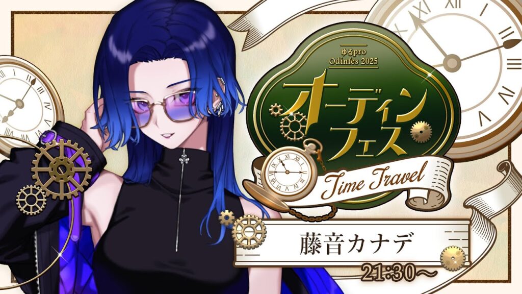 【 #オーディンフェス2025 】時代はいつもアニソン＆キャラソンと共に【藤音カナデ/ #Vtuber #歌枠  #KARAOKE】