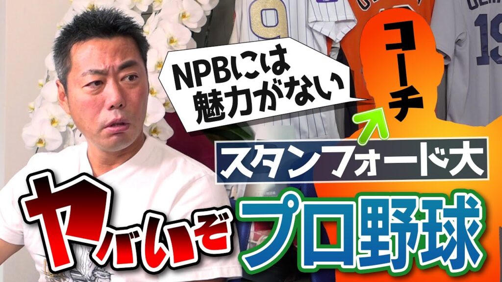 【問題作】「NPBは危機感がない!」「日本の大学は●●養成所」佐々木麟太郎が進学!米スポーツビジネスを知り尽くすスタンフォード大学アメフト部コーチ河田剛さんが日本の野球界に愛の毒舌改革会議【①/2】 【問題作】「NPBは危機感がない!」「日本の大学は●●養成所」佐々木麟太郎が進学!米スポーツビジネスを知り尽くすスタンフォード大学アメフト部コーチ河田剛さんが日本の野球界に愛の毒舌改革会議【①/2】
