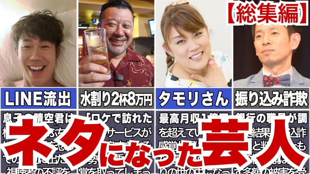 【自虐】自らネタと化した芸人たち【総集編】