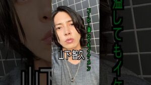 山下智久 様のエピソード・雑学 #shorts #トリビア #豆知識 #雑学 #山下智久 #山P  #青春アミーゴ