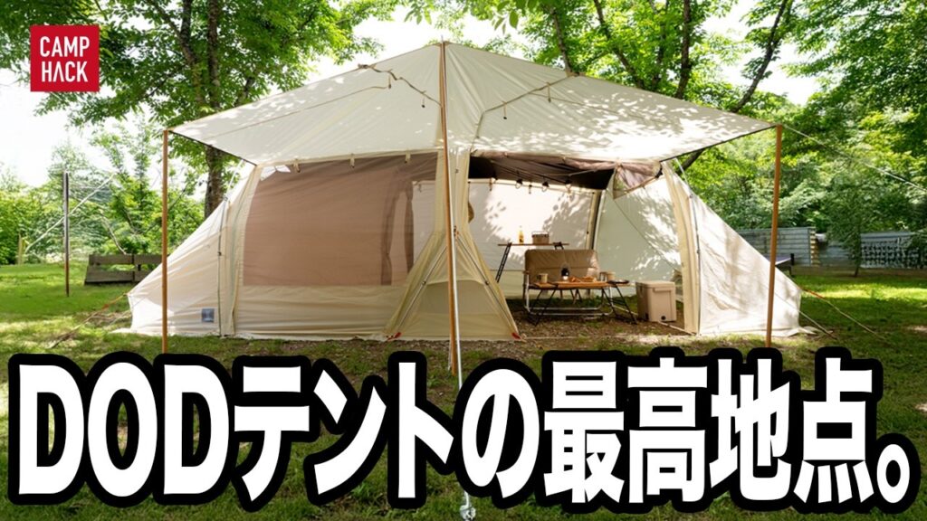 「これ、カマボコじゃない。」DODの新骨格テント「カマボーン」がすごい