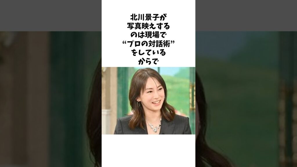北川景子の素敵なエピソード雑学 #shorts #雑学