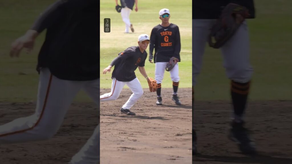 【巨人】1年目の中田歩夢選手と3年目の中田歩夢選手の守備練習 #shorts #baseball #sports #ジャイアンツ #巨人 #プロ野球
