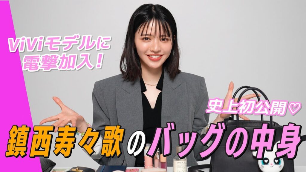 【ガチ私物】FRUITS ZIPPER・鎮西寿々歌のバッグの中身👜愛用品＆秘話も大公開！