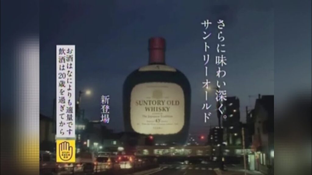 サントリー・オールドＣＭ／伊藤 歩　國村 隼　加瀬 亮