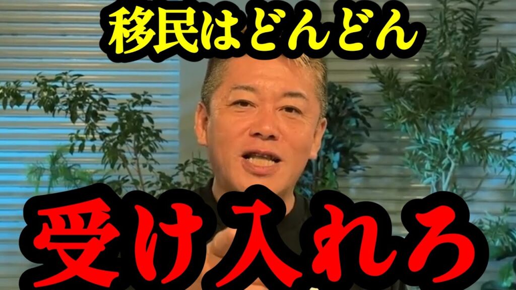 【ホリエモン】※消される前に見てください。今の地上波では絶対に流せないことを言います…【移民問題・木更津市・ナイジェリア移民・クルド人問題】 【ホリエモン】※消される前に見てください。今の地上波では絶対に流せないことを言います…【移民問題・木更津市・ナイジェリア移民・クルド人問題】