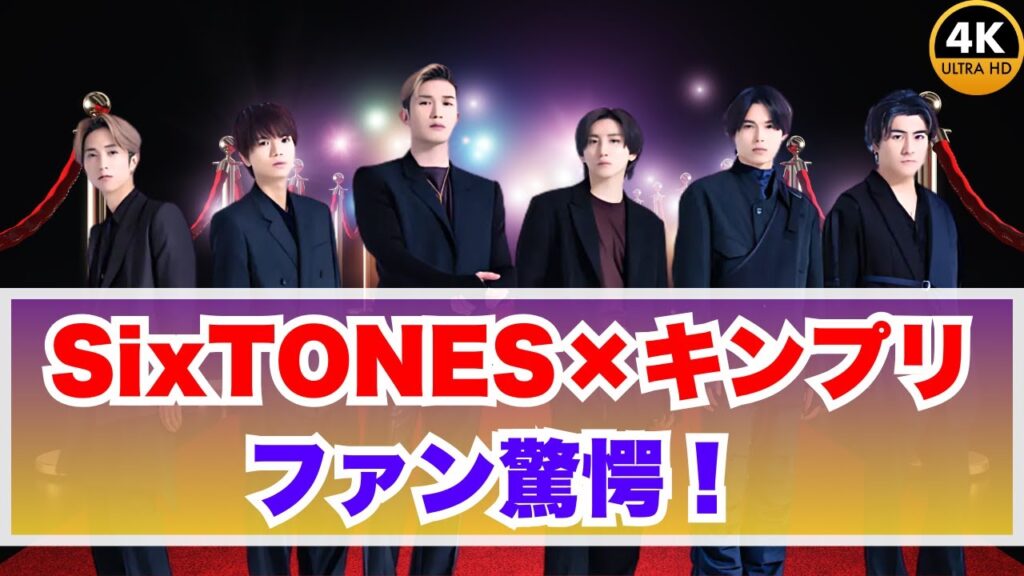 SixTONES田中樹&高地優吾、キンプリ高橋海人&トラジャ3人が明かす「クアトロカイト」の呼び方✨ #SixTONES #キンプリ #クアトロカイト SixTONES田中樹&高地優吾、キンプリ高橋海人&トラジャ3人が明かす「クアトロカイト」の呼び方✨ #SixTONES #キンプリ #クアトロカイト