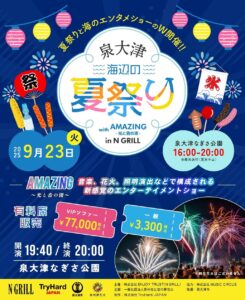 【大阪・泉大津】音楽、花火、照明演出で魅せる新感覚の海辺エンタメショーと夏祭りが再び！ | 株式会社TryHard Japanのプレスリリース