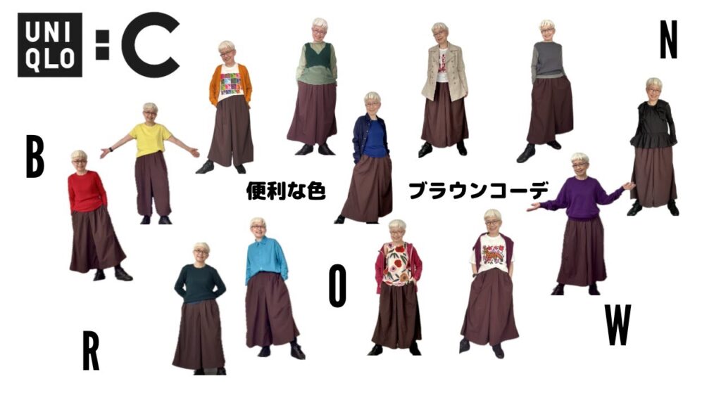 ＃62  何色でも合う初秋のブラウンコーデ！ユニクロの人気キュロットでやってみた。【お詫び：UNIQLO:Cではありません。】60代、70代のシニアプチプラカラーコーデ