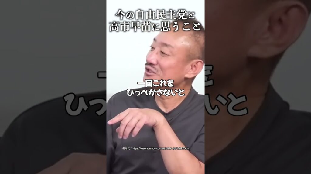 今の自由民主党と高市早苗に思うこと #井川意高 #ほんこん #自民党 #石破茂 #