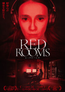 ファッションモデルが残忍な事件に魅了されていく…『RED ROOMS レッドルームズ』本ビジュアル＆予告編 | cinemacafe.net