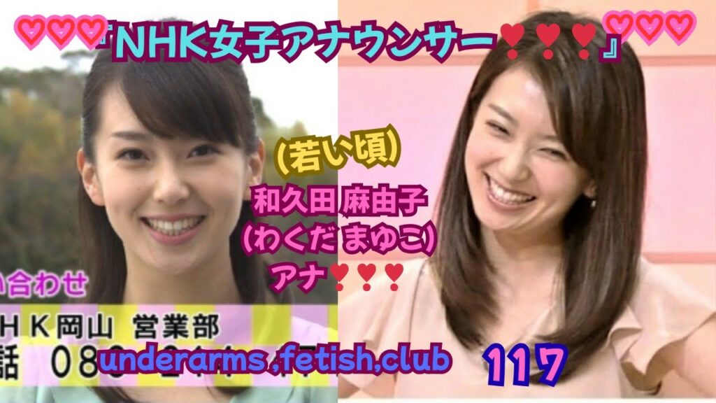 『NHK・女子アナウンサー❣❣❣』・(若い頃)和久田 麻由子(わくだ まゆこ)アナ❣❣❣,underarms ,fetish,club・117 『NHK・女子アナウンサー❣❣❣』・(若い頃)和久田 麻由子(わくだ まゆこ)アナ❣❣❣,underarms ,fetish,club・117