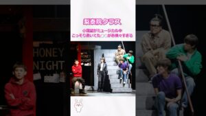 【梨泰院クラス】小瀧望がミュージカル中にこっそり書いていた○○が赤裸々すぎる！ #west