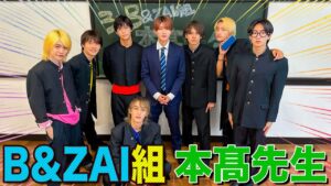 B&ZAI【早稲田大学大学院卒の本髙克樹が先生に】学力テストに珍解答連発
