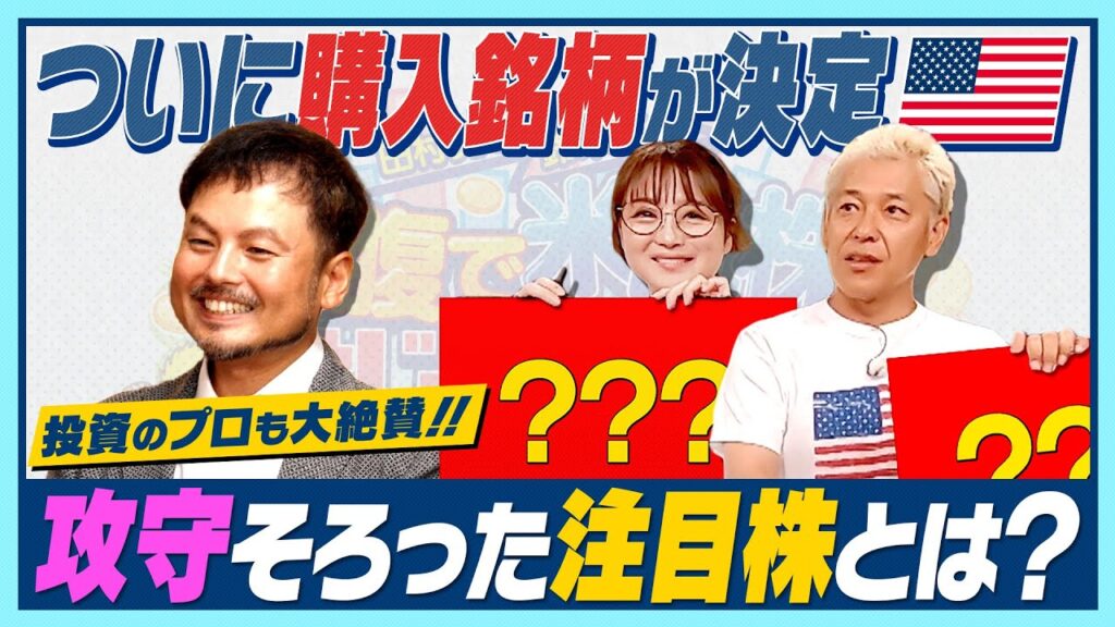 「いよいよ、自腹で米国株を購入!」①【田村亮&鈴木奈々 自腹で米国株はじめました #9】#田村亮 #鈴木奈々 #江崎孝彦 #米国株 #投資 #銘柄 #配当 #初心者 #google #netflix 「いよいよ、自腹で米国株を購入!」①【田村亮&鈴木奈々 自腹で米国株はじめました #9】#田村亮 #鈴木奈々 #江崎孝彦 #米国株 #投資 #銘柄 #配当 #初心者 #google #netflix