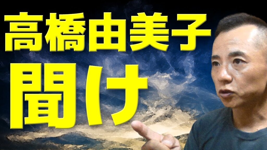 【禁酒・断酒】高橋由美子　聞け！