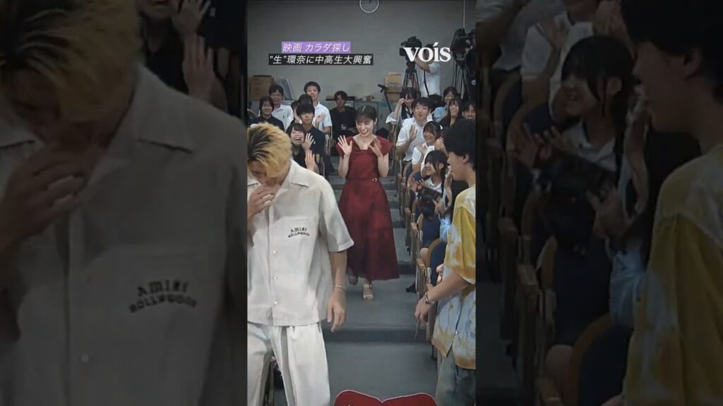 橋本環奈＆眞栄田郷敦らの登場に中高生が大興奮