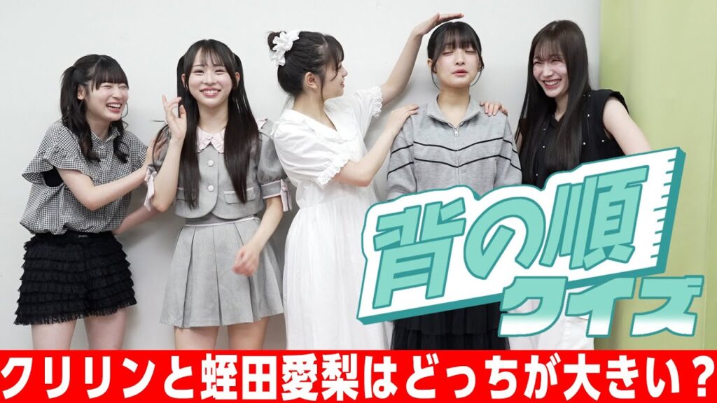 【背の順クイズ】ドラゴンボールのクリリンと蛭田愛梨大きいのはどっち？