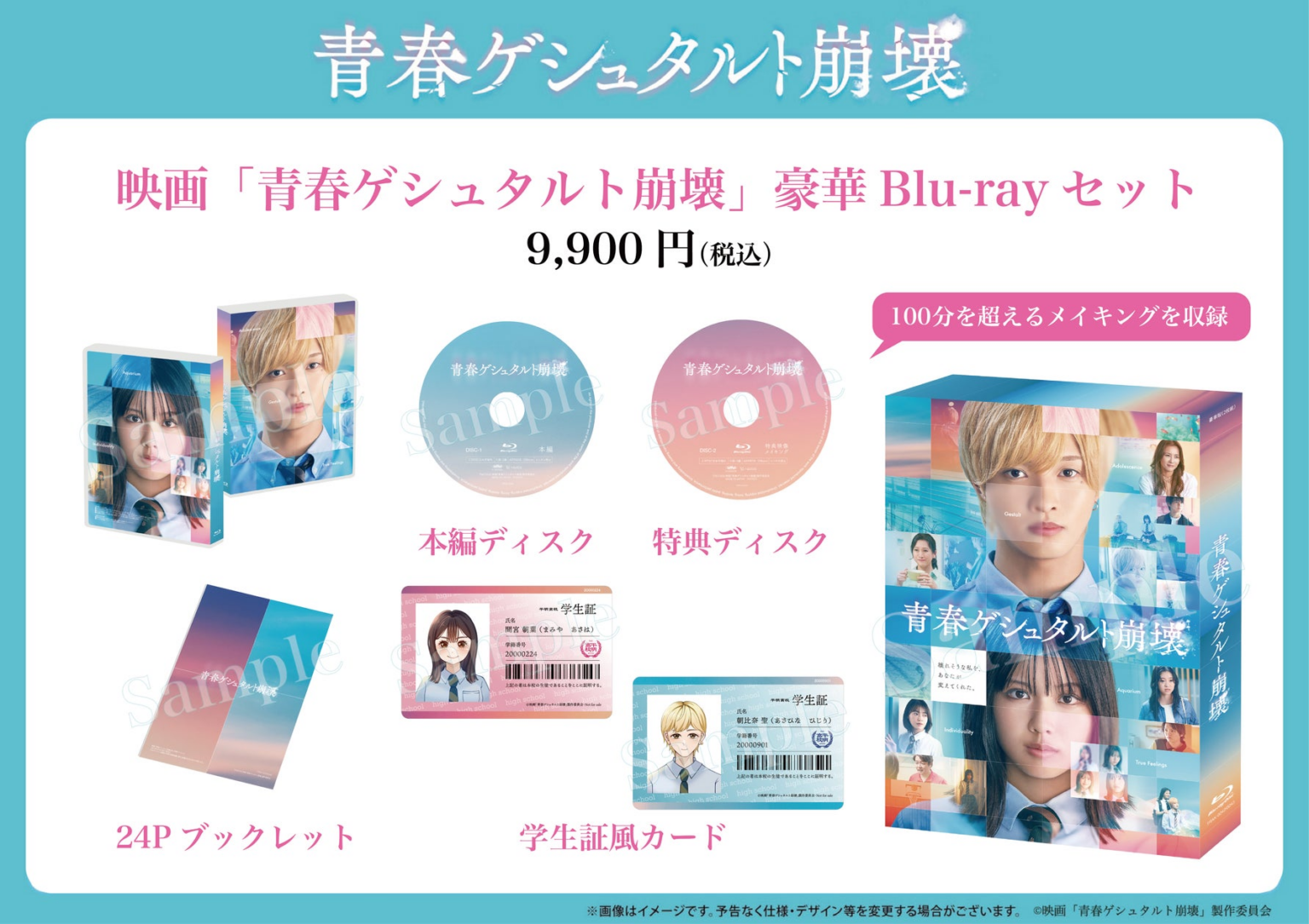 佐藤 新 (IMP.) × 渡邉美穂W主演映画「青春ゲシュタルト崩壊」豪華Blu-rayセット 発売決定!2025年8月29日より予約受付開始! 佐藤 新 (IMP.) × 渡邉美穂W主演映画「青春ゲシュタルト崩壊」豪華Blu-rayセット 発売決定!2025年8月29日より予約受付開始!