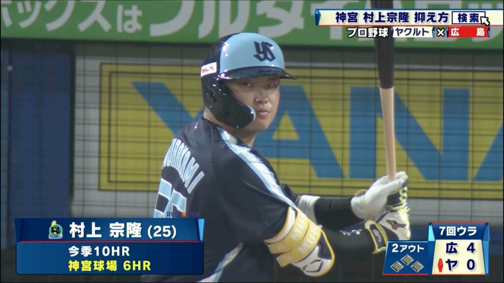 【ヤクルト】神宮の村上宗隆が止まらない!今季11号ホームランを放つも、反撃及ばずチームは敗戦|プロ野球 ヤクルト 対 広島|2025年8月29日 【ヤクルト】神宮の村上宗隆が止まらない!今季11号ホームランを放つも、反撃及ばずチームは敗戦|プロ野球 ヤクルト 対 広島|2025年8月29日