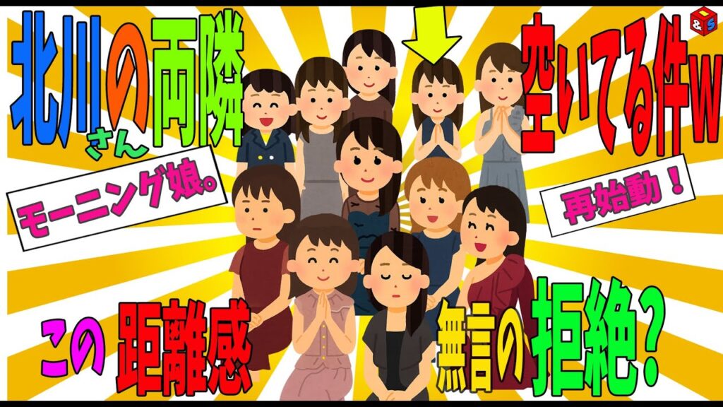 【モーニング娘。】北川莉央 復帰ショットに映った“不自然な距離感”【ゆっくり解説】牧野真莉愛　弓桁朱琴　井上春華