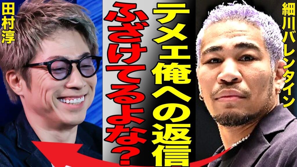 田村淳がまったく反省していないことがバレる…細川バレンタインへの返信内容が舐め腐っている真相がヤバい…