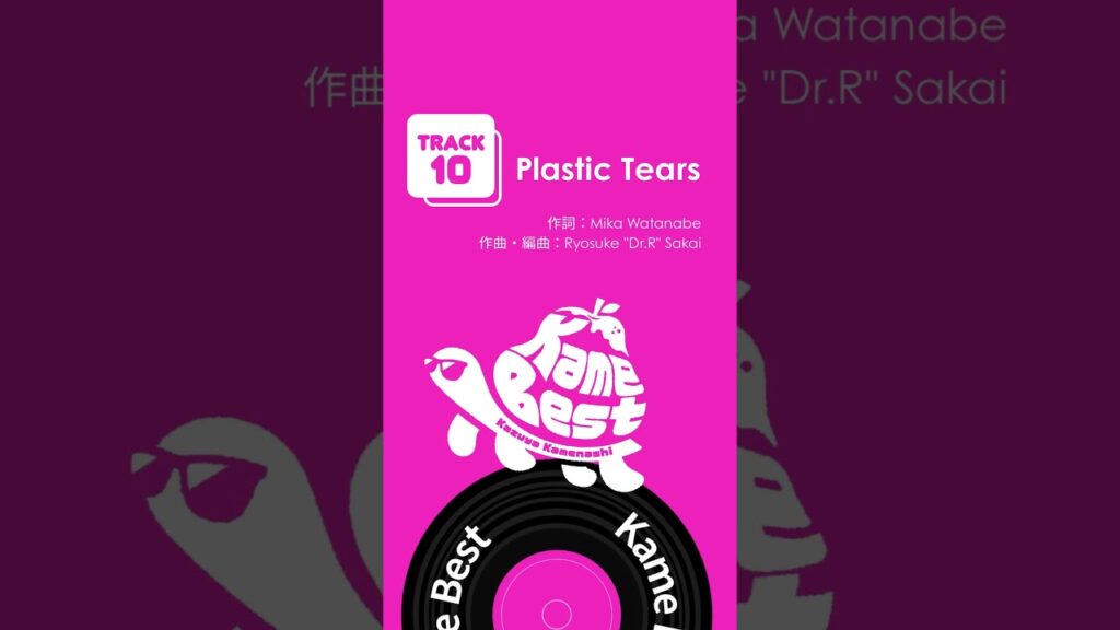 #亀梨和也 初のソロベスト「 #KameBest」配信中！🐢🍐 #PlasticTears #Shorts