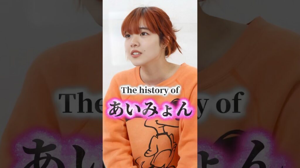 あいみょんの歴史