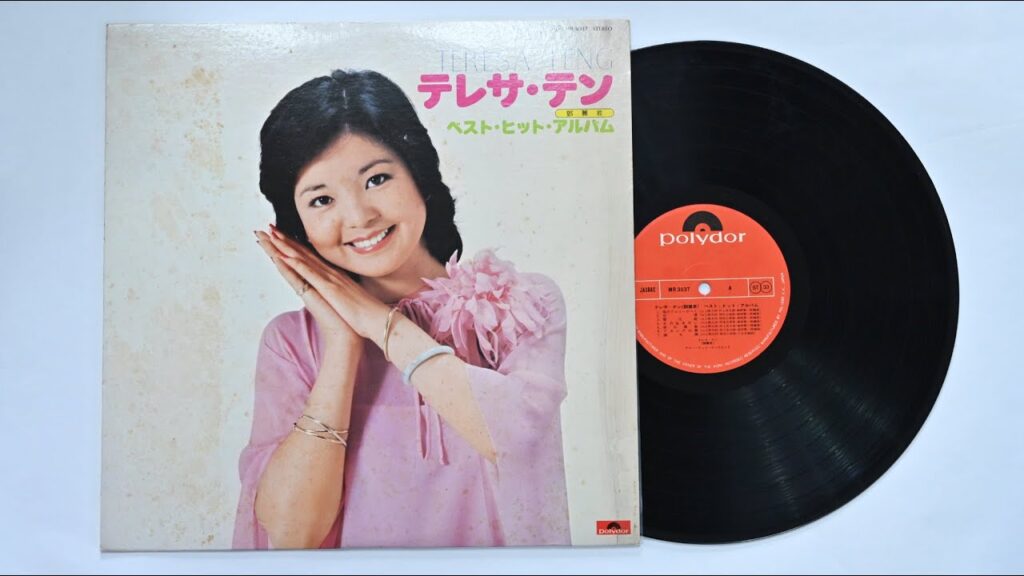 テレサ・テン/鄧麗君　ベスト・ヒット・アルバム 　レコード