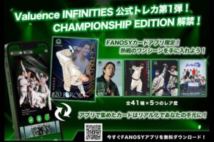 Valuence INFINITIESのデジタルカードが新登場！