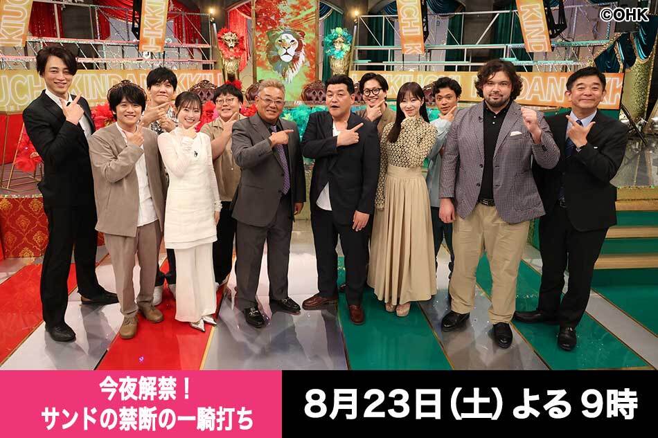 土曜プレミアム・今夜解禁！サンドの禁断の一騎打ち