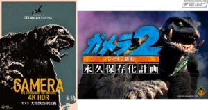 「ガメラ生誕60周年プロジェクト」第2報が公開！平成3部作のドルビーシネマ上映やG2ガメラを完全復活＆保存するクラウドファンディング、「ガメラEXPO」の開催が発表！ - 電撃ホビーウェブ