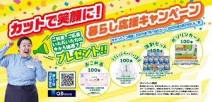 QB HOUSE 、やす子さんを起用した全国プロモーション「カットで笑顔に！暮らし応援キャンペーン」を7月19日(土)より実施！ | キュービーネットホールディングス株式会社のプレスリリース
