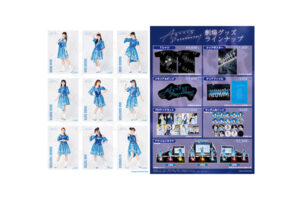 Aqours 最初で最後のドキュメンタリー映画 9月26日(金)全国公開『Aqours Documentary』入場者プレゼント配布決定！劇場グッズ概要公開！ - V-STORAGE(ビー・ストレージ) 【公式】 produced by バンダイナムコフィルムワークス