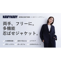 NATURAL BEAUTY BASICの新ライン「NAVYNAVY」から、“美しいのに、頼れる。”「多機能忍ばせジャケット」を応援購入サービス「Makuake」にて先行受注販売を開始 - PR TIMES｜RBB TODAY
