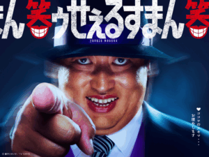ドラマ『笑ゥせぇるすまん』Prime Videoにて全話独占配信中! 丸山礼、関口メンディーらのサプライズ出演も!